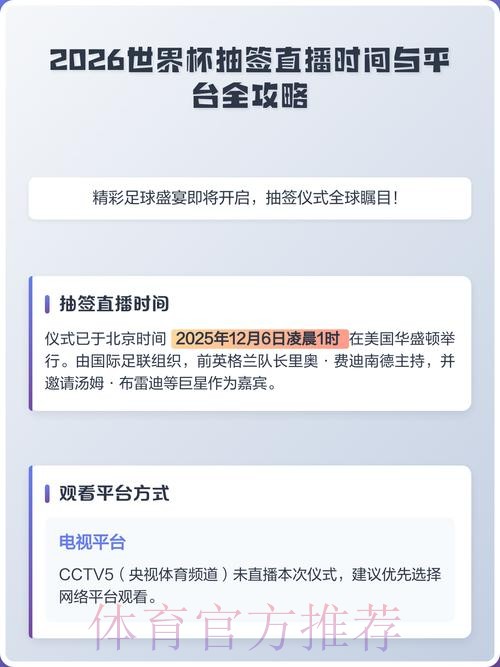 2026世界杯直播哪个台可以观看