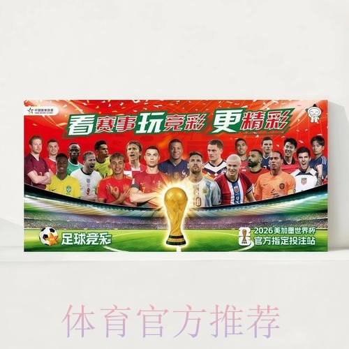 2026世界杯每日赛程官方发布高清直播怎么查 2026世界杯每日赛程官方发布高清直播怎么查