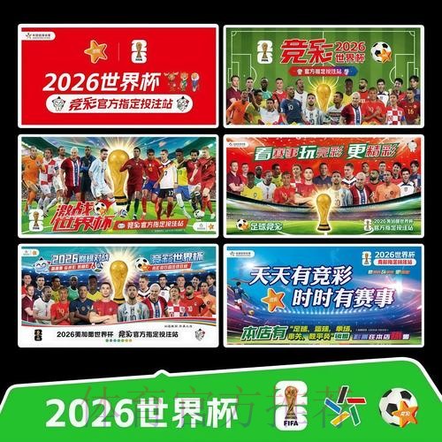 2026世界杯每日赛程官方发布高清直播怎么查 2026世界杯每日赛程官方发布高清直播怎么查